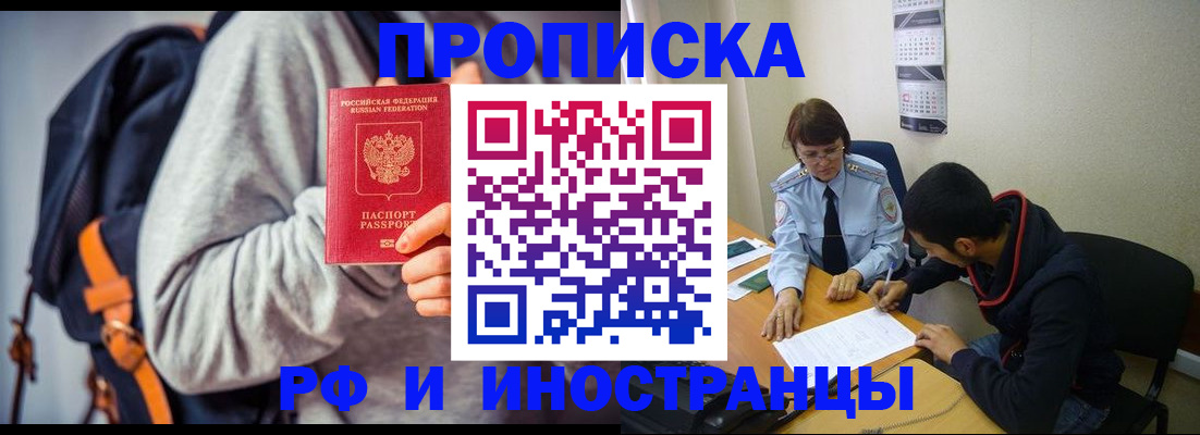 временная регистрация для школы в Дрезне