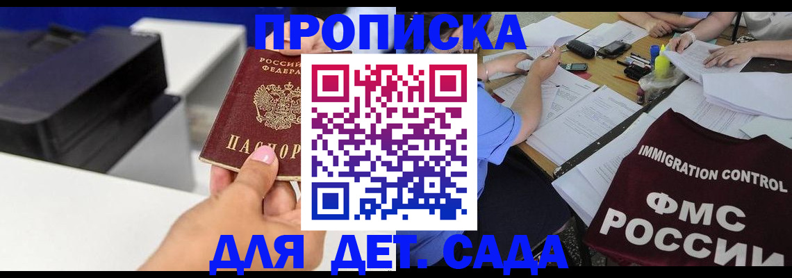 прописка для работы в Дрезне